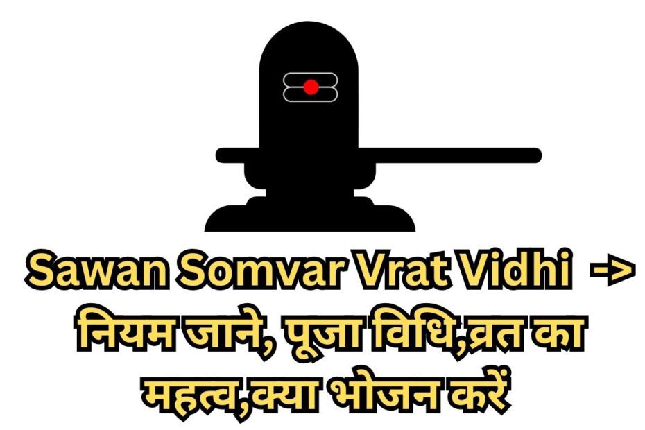 Sawan Somvar Vrat Vidhi