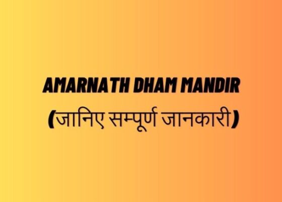 Amarnath Dham Mandir